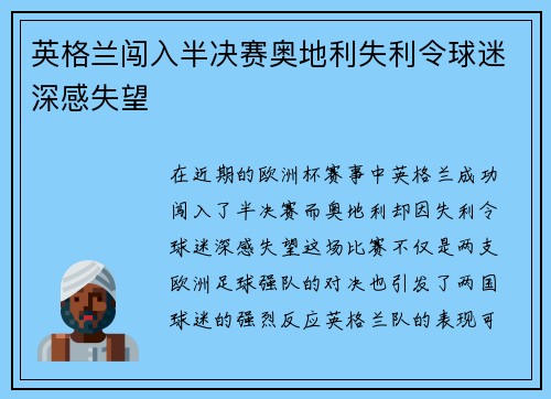 英格兰闯入半决赛奥地利失利令球迷深感失望