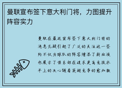 曼联宣布签下意大利门将，力图提升阵容实力