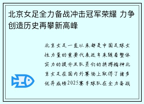 北京女足全力备战冲击冠军荣耀 力争创造历史再攀新高峰