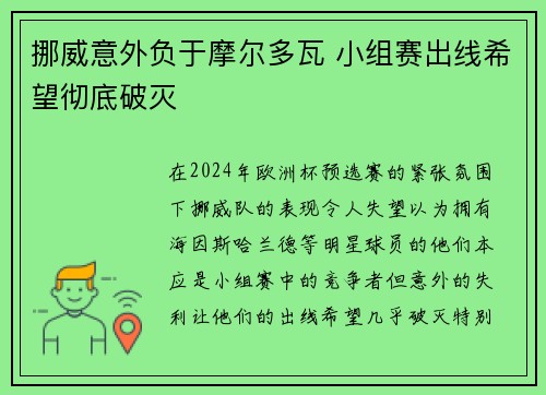挪威意外负于摩尔多瓦 小组赛出线希望彻底破灭